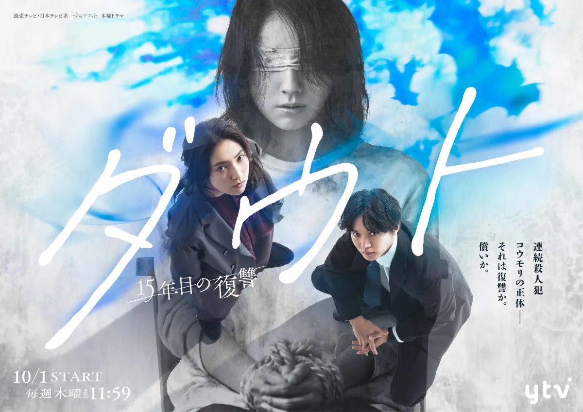 仁村紗和、ダークヒーロー初挑戦　『ダウト -15年目の復讐-』で主演　佐藤大樹が弟役【コメント全文】
