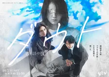 仁村紗和、ダークヒーロー初挑戦　『ダウト -15年目の復讐-』で主演　佐藤大樹が弟役【コメント全文】