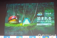 「泊まれるモンスターボール」が北海道に出現へ　実際に宿泊可能、詳細は9・15発表