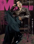 山﨑賢人、約2年ぶりに『MEN’S NON-NO』表紙　幻想的な世界観で美スタイル披露