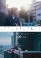 長澤まさみ×柄本佑×石橋静河『このごにおよんで愛など』釜山国際映画祭コンペ部門に正式出品