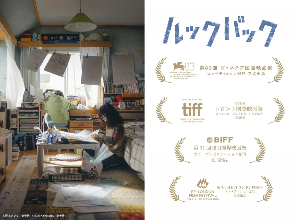 是枝裕和監督『ルックバック』釜山国際映画祭ガラ部門に正式出品　世界98の国・地域で公開へ