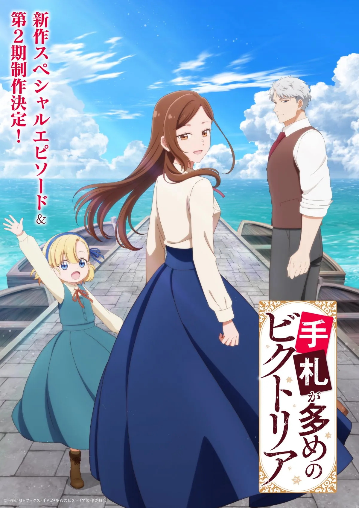 『手札が多めのビクトリア』新作スペシャルエピソード＆第2期制作決定　これまでを振り返る総集編も放送