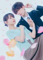 樋口幸平×林芽亜里、『おかえり、初恋。』実写ドラマ化「自然と口角が上がるような作品になる」【コメント全文】