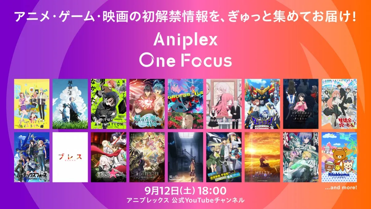 アニプレックス、新情報の解禁番組12日配信へ　約20作品でナビゲーターは島﨑信長と斎藤千和