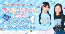 “平成女児No.1”を決める『平成女児ミスコン2026』、まなかさんがグランプリを受賞