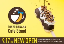 『東京ばな奈』ブランド初のカフェスタンド誕生　ワンハンドで楽しむ“東京ばな奈バー”＆羽田限定ソフトクリームが登場