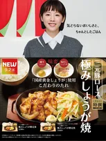 夏帆、“しょうが焼き”ほおばりにっこり　「やよい軒」新CM公開、「～三元豚ロース～極みしょうが焼定食」