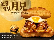 サンマルクカフェ、ホットサンド初の“月見”メニューが登場　肉厚つくねでボリューム満点