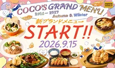ココス、9・15からグランドメニュー改定　包み焼きハンバーグの新メニュー＆秋の味覚を楽しめるスイーツが登場