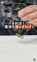“まだ使える”乾電池を一瞬で見分ける方法を自衛隊が紹介　防災バッグの乾電池の見直しも呼びかけ「災害時の重要な備えです」