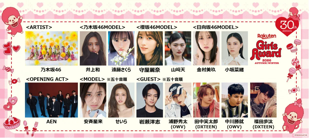 【ガルアワ】坂道グループから総勢20人がランウェイ決定　乃木坂46増田三莉音は大型ファッションイベント初出演