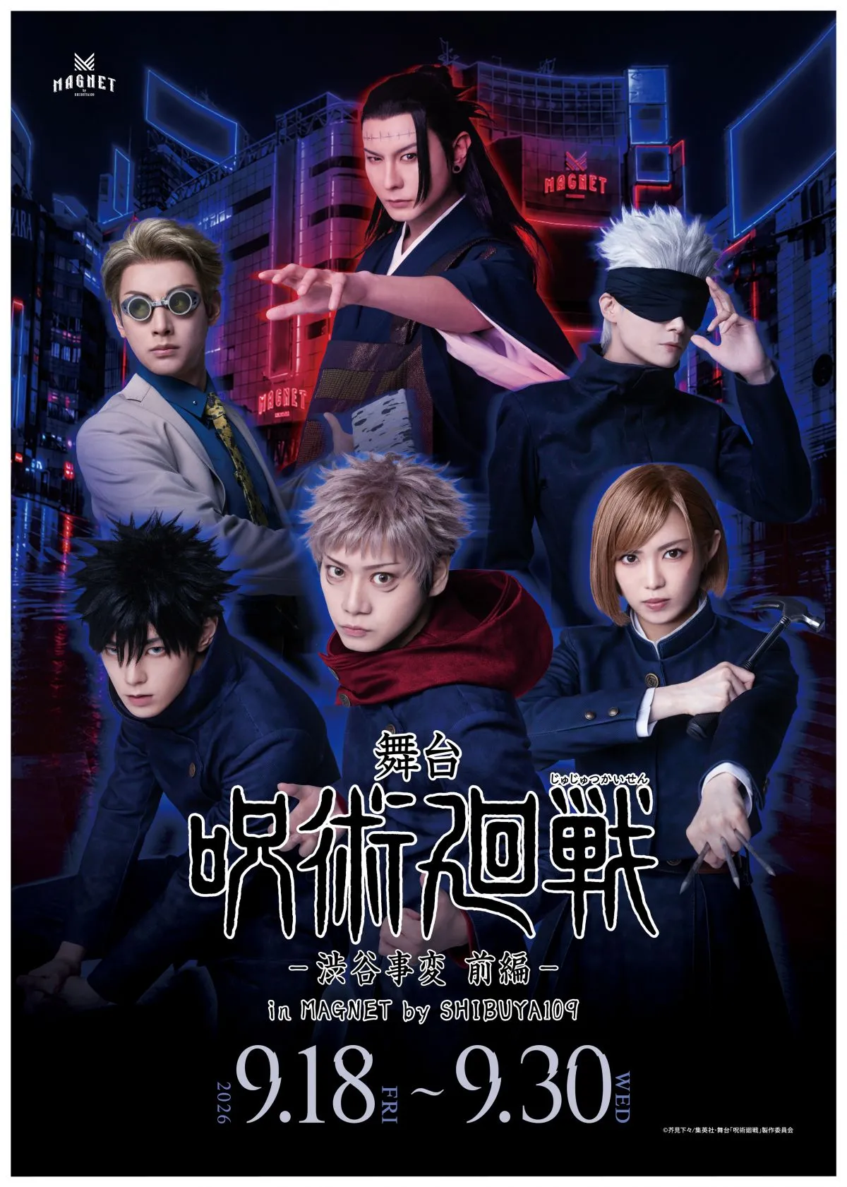 舞台『呪術廻戦』“渋谷事変”上演記念、実際の渋谷でキャンペーン　限定トレカ＆フォトスポット登場