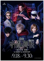 舞台『呪術廻戦』“渋谷事変”上演記念、実際の渋谷でキャンペーン　限定トレカ＆フォトスポット登場