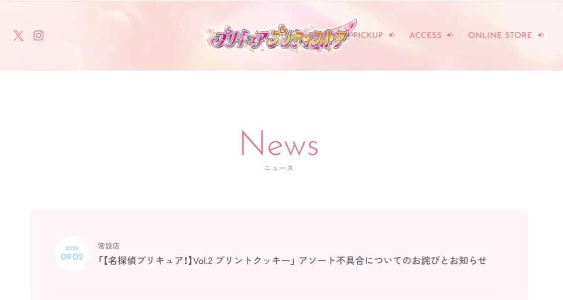 『名探偵プリキュア！』クッキーにラインアップ外の絵柄が封入　公式ストアが謝罪、返金・交換へ