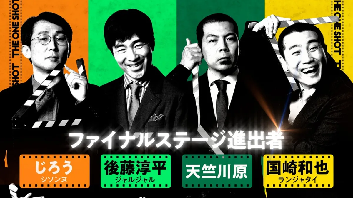 『THE ONE SHOT』最終決戦へ　オダギリジョーが「初期のスタンリー・キューブリック」と絶賛する作品も