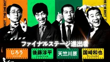 『THE ONE SHOT』最終決戦へ　オダギリジョーが「初期のスタンリー・キューブリック」と絶賛する作品も