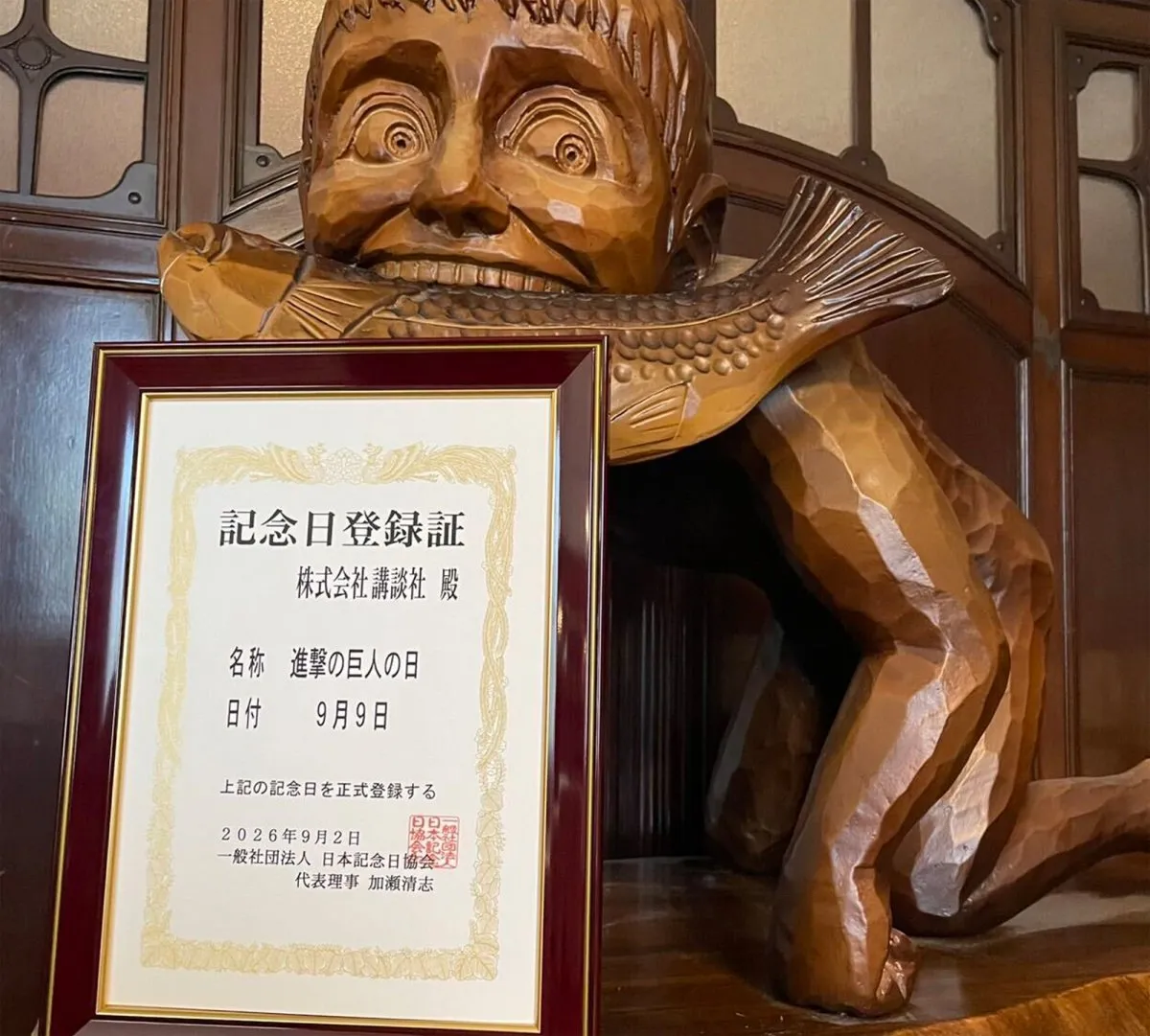 9月9日「進撃の巨人の日」に正式制定　連載開始の記念日！梶裕貴ら参加の特別生配信決定