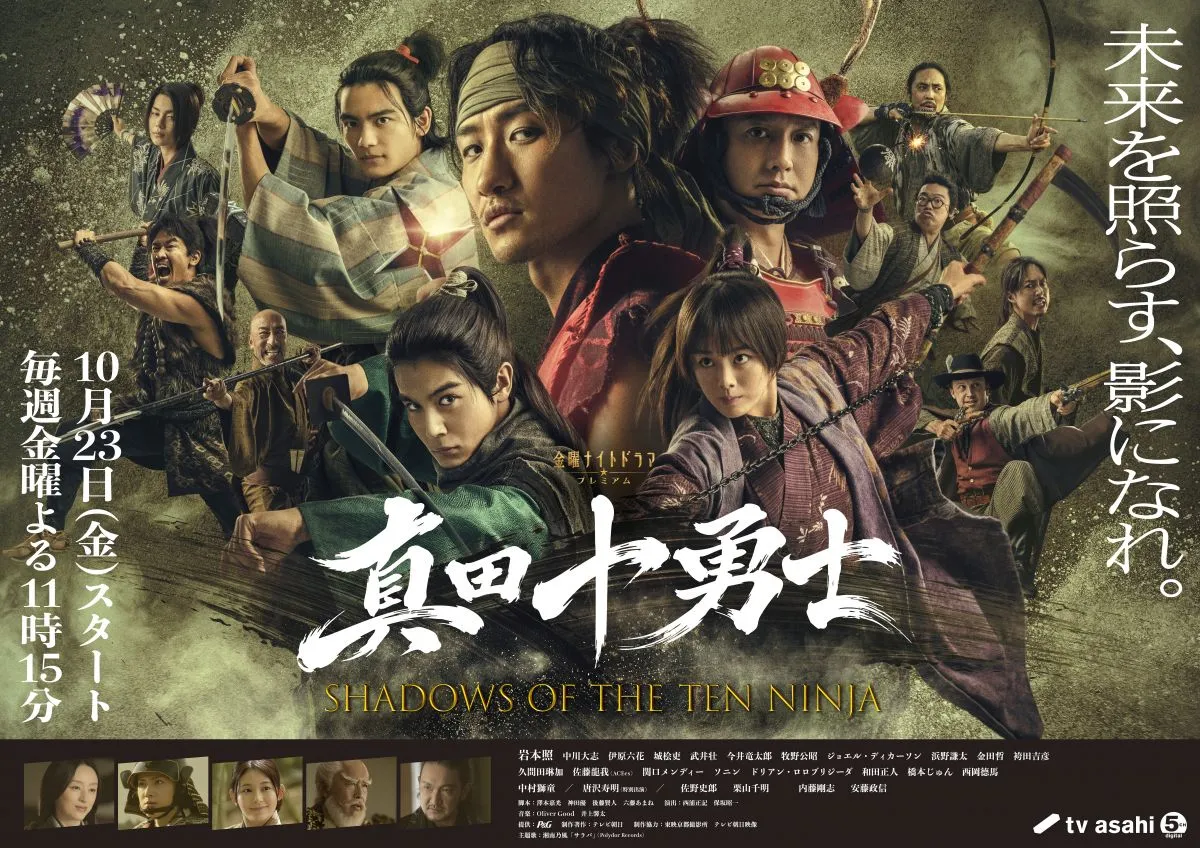 岩本照主演『真田十勇士』、Netflixで世界配信　新映像初公開　唐沢寿明が“師匠”役、主題歌は湘南乃風「サラバ」