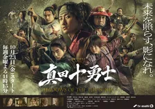 岩本照主演『真田十勇士』、Netflixで世界配信　新映像初公開　唐沢寿明が“師匠”役、主題歌は湘南乃風「サラバ」