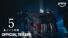 『5 - 嵐という時間 -』ティザー初公開　嵐5人の“最後の時間”を映す