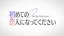 【Prime Video】交際経験ゼロの男女10人が“初めての恋人”探しの旅へ　新恋愛リアリティー始動