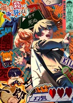 『マガジン』異例、現役高校3年生が執筆の漫画掲載　『新人漫画大賞』17歳で最年少受賞作品『魔王を殺して俺も死ぬ』