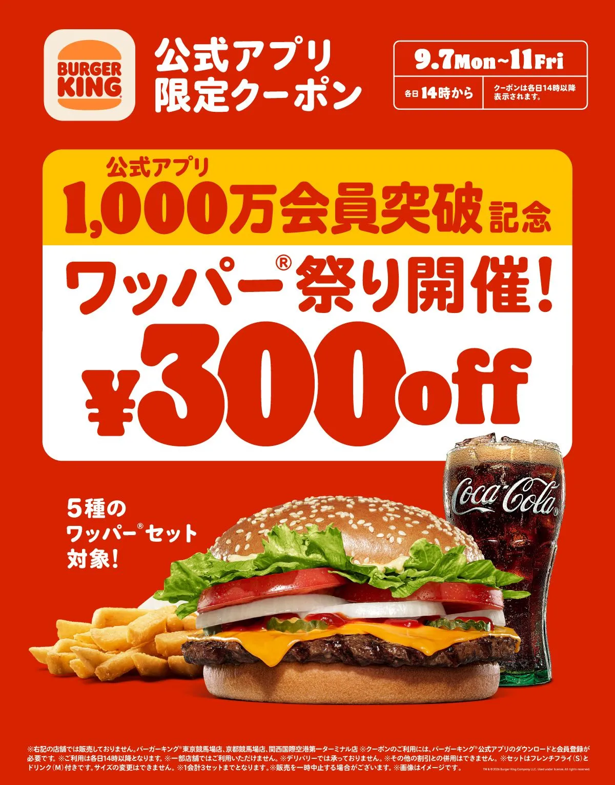 バーガーキング、「ワッパー祭り」開催　5種の人気セットが5日間限定で最大28％オフに