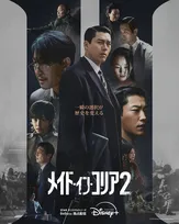 ヒョンビン、ライフルを手に緊迫した表情　『メイド・イン・コリア 2』ポスター＆予告編公開　シーズン1の一部YouTube無料配信も決定