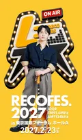 M!LK吉田仁人、『レコメン！』ライブフェスイベント第2弾開催「最高の時間をお届けします！」　ONE N' ONLYも出演【コメント全文】