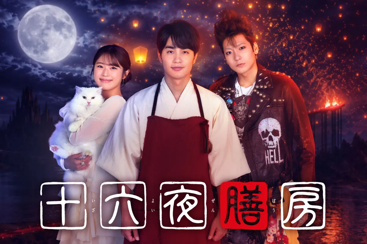 中村蒼、日テレドラマ初主演　渋谷凪咲＆秋谷郁甫と“BTS・V愛読書”中国大ヒット小説を実写化
