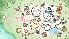 アニメ『ちいかわ』話題のエピソードがついに放送開始　ネットざわつく「あはっあはっ…来ちゃった…」「今後の伊藤アナの反応が楽しみすぎる」【ネタバレあり】