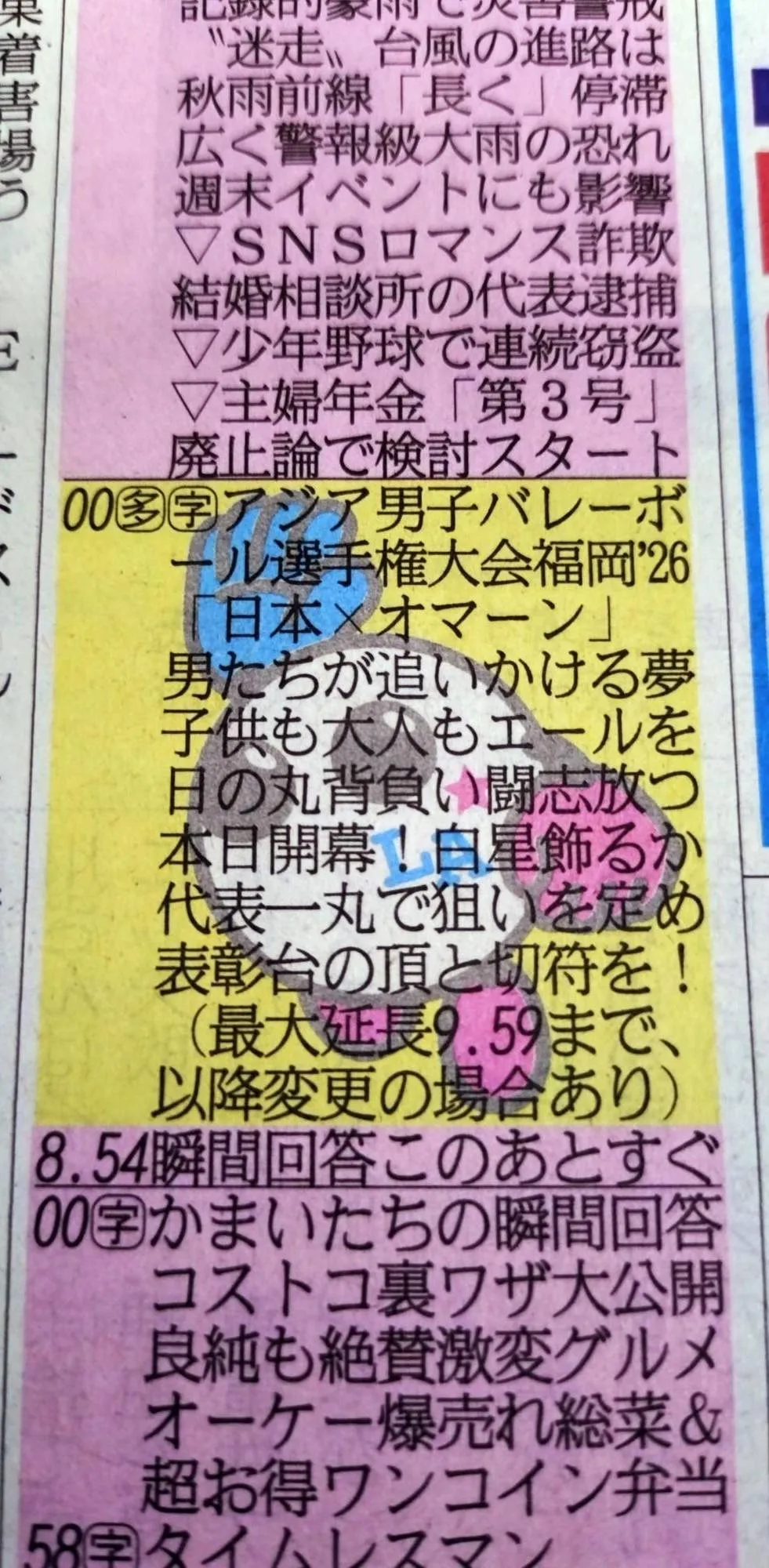 男子バレー日本代表、ロス五輪出場かけた“最重要大会”開幕戦　フジのラテ欄で粋な演出