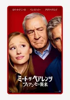 『ミート・ザ・ペアレンツ』最新作、来年1月公開決定　ベン・スティラーとアリアナ・グランデが激突する海外版本予告