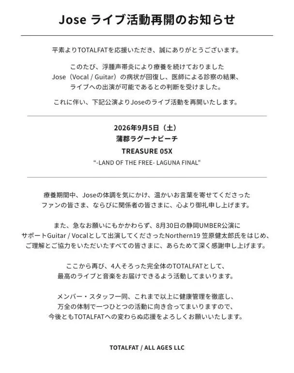 TOTALFAT、メンバー・Joseの活動再開を報告　“浮腫声帯炎”の病状が回復「4人そろった完全体」
