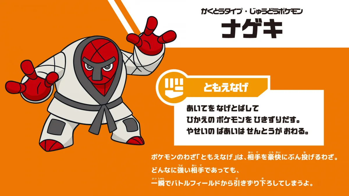 五輪競技の応援ポケモン決定　JOC「ポケモンとアスリートのわざ展」開催決定
