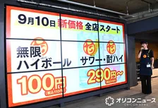 串カツ田中、初めてロゴを一新　“ハイボール100円”新価格も発表　ももクロ佐々木彩夏がPR大使に