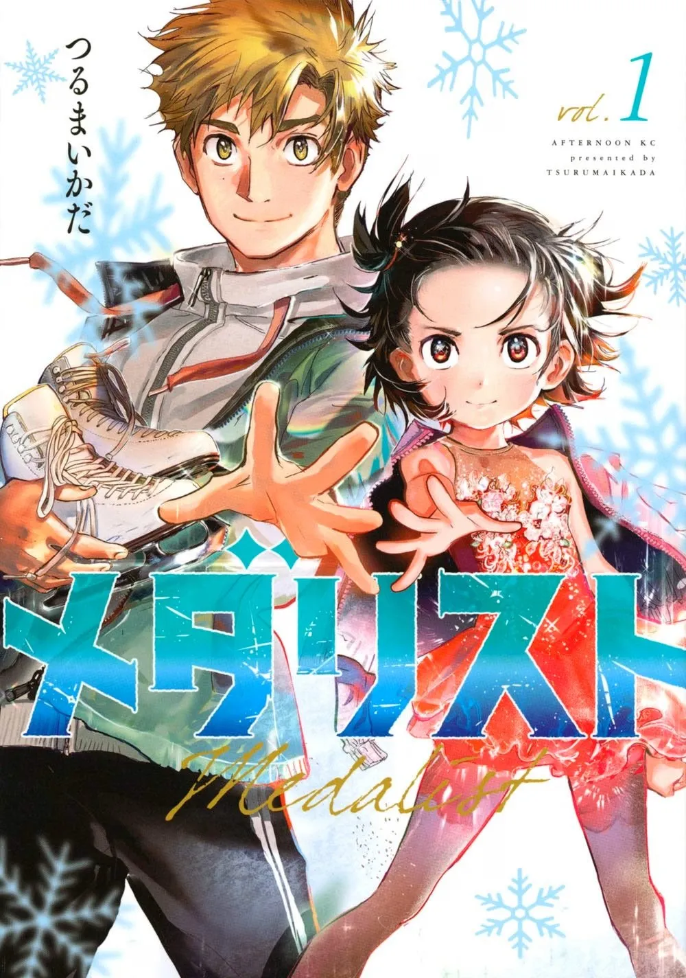 漫画『メダリスト』しばらく休載発表　制作上の都合でお詫び「試合途中でお待たせしてしまい大変申し訳ありません」