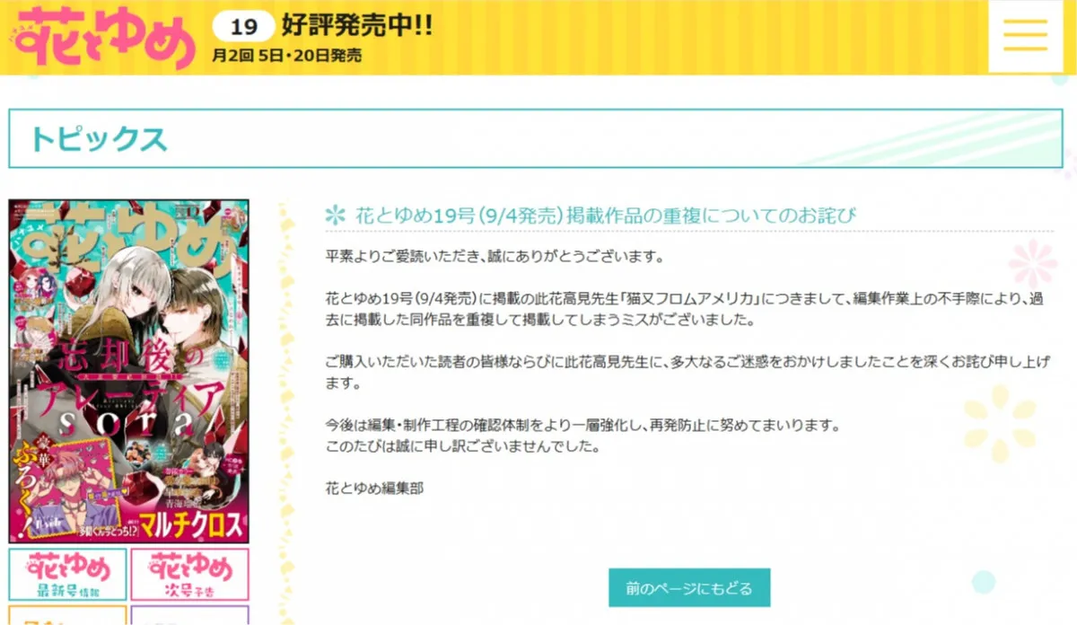 『花とゆめ』最新号、既出の漫画を再度掲載　編集部が読者と作者に謝罪、再発防止へ