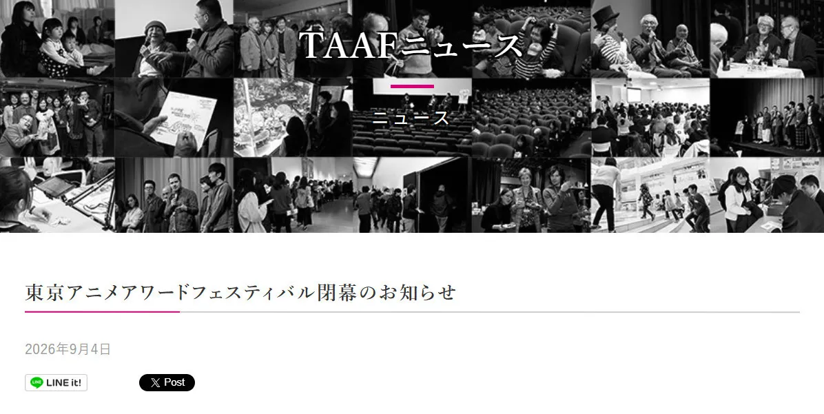 『東京アニメアワードフェスティバル』終了、13年の歴史に幕　人材の発掘・育成など目的で業界に貢献