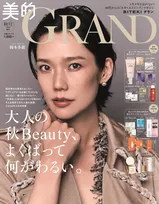 “日本人初”カンヌ最優秀女優賞・岡本多緒、『美的GRAND』初表紙　40代＆出産を経て心境明かす