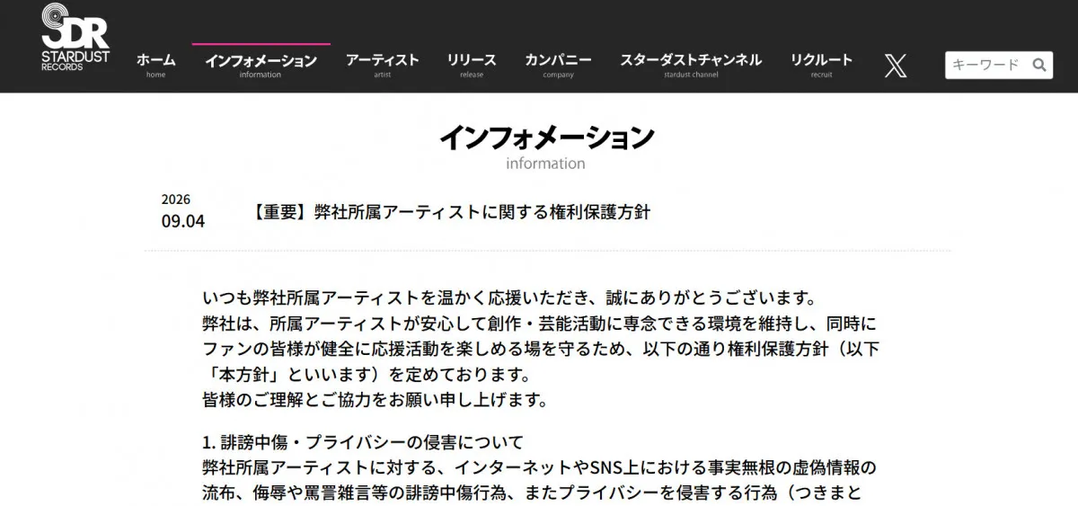 SDR、「所属アーティストに関する権利保護方針」について声明　重大な権利侵害に「事前の警告を行うことなく厳格な法的措置を講じます」注意喚起　超特急、M!LKらも所属【全文あり】
