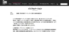 SDR、「所属アーティストに関する権利保護方針」について声明　重大な権利侵害に「事前の警告を行うことなく厳格な法的措置を講じます」注意喚起　超特急、M!LKらも所属【全文あり】
