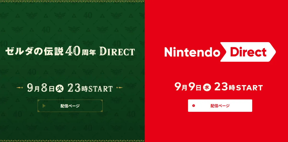 任天堂、異例の2日連続で新情報発表　8日に『ゼルダの伝説』・9日に『ニンテンドーダイレクト』
