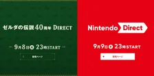任天堂、異例の2日連続で新情報発表　8日に『ゼルダの伝説』・9日に『ニンテンドーダイレクト』