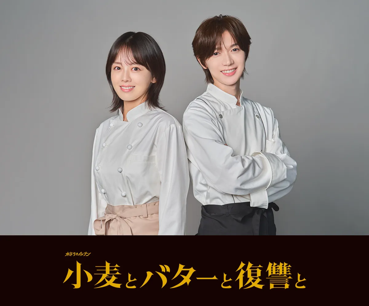伊原六花、復讐と成功を賭けたパン講師演じる　『小麦とバターと復讐と』主演に決定　Travis Japan七五三掛龍也は物語の鍵を握る料理教室の講師役
