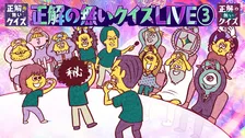 B&ZAI本髙克樹、乃木坂46・池田瑛紗と名解答＆迷解答を連発　『正解の無いクイズ』に初参戦