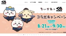 くら寿司『ちいかわ』コラボ、終了対象の全6施策を発表　限定メニューや店内装飾も