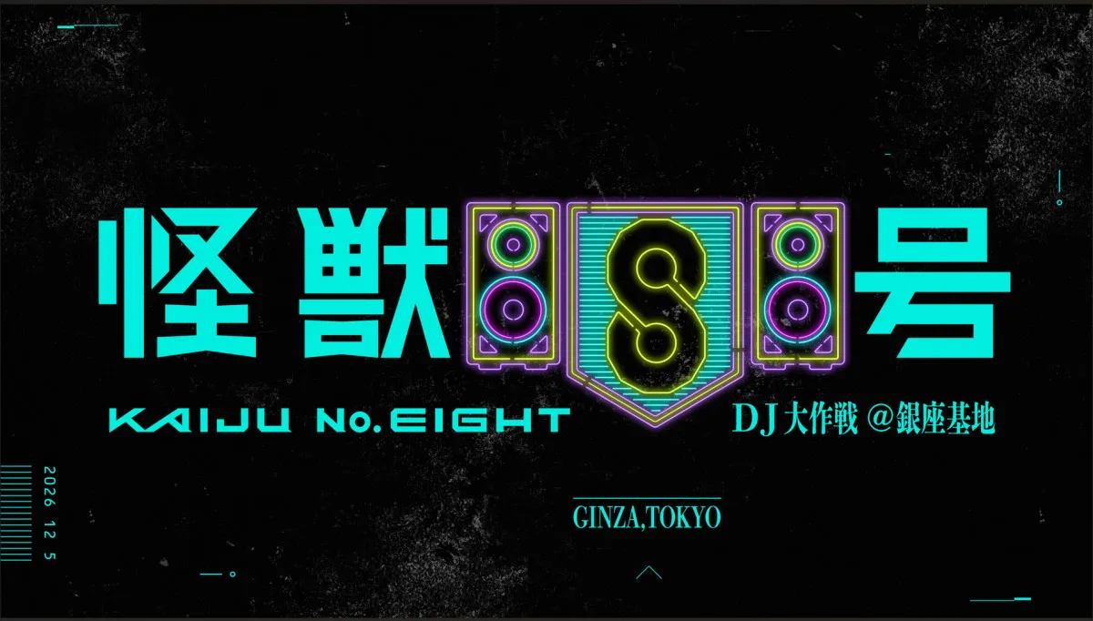 『怪獣8号』初の音楽イベント開催決定　坂東祐大、RISA TANIGUCHI、MON/KU出演