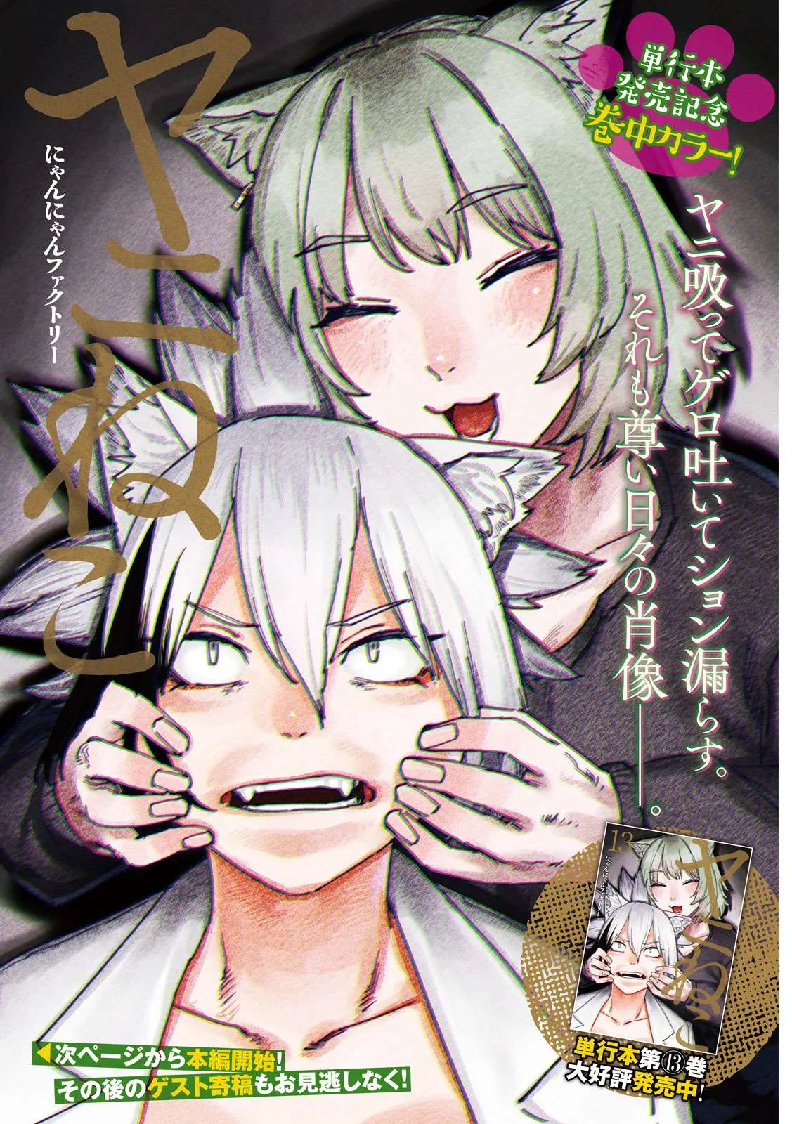 漫画『ヤニねこ』最新話の一部ページ公開